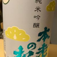本老の松