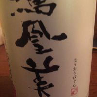 鳳凰美田