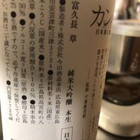富久長のレビュー by_運び屋K
