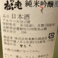 本老の松のレビュー by_運び屋K