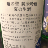 越の誉のレビュー by_運び屋K