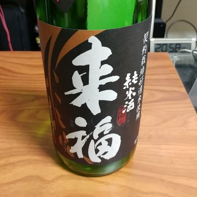 茨城県の酒