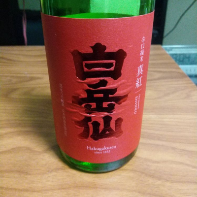 福井県の酒