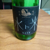 徳島県の酒