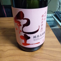 和歌山県の酒