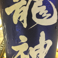 群馬県の酒