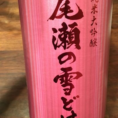 群馬県の酒