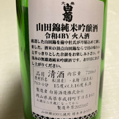大典白菊(たいてんしらぎく) - ページ4 | 日本酒 評価・通販 SAKETIME