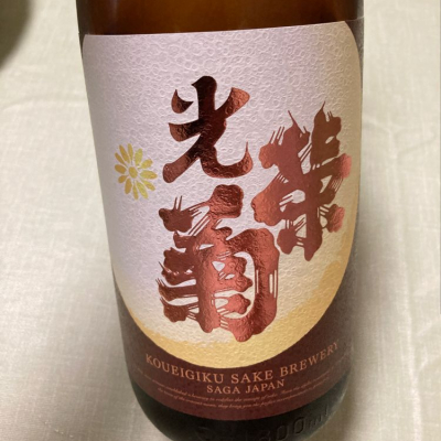 佐賀県の酒