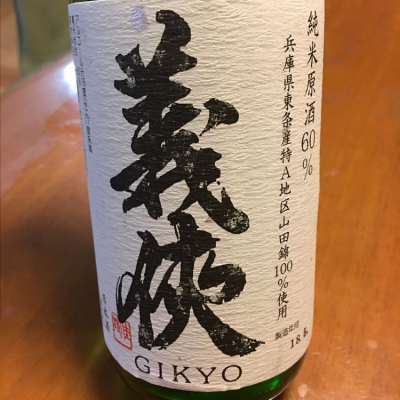 愛知県の酒