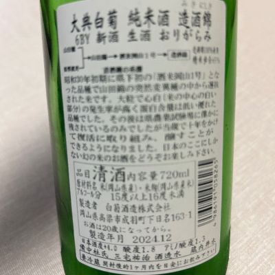 大典白菊(たいてんしらぎく) - ページ2 | 日本酒 評価・通販 SAKETIME