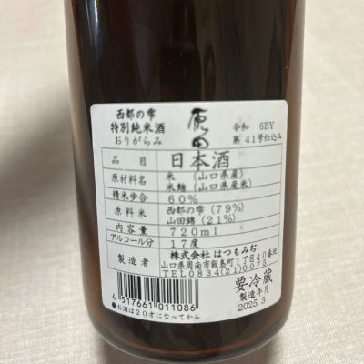 原田(はらだ) - ページ4 | 日本酒 評価・通販 SAKETIME