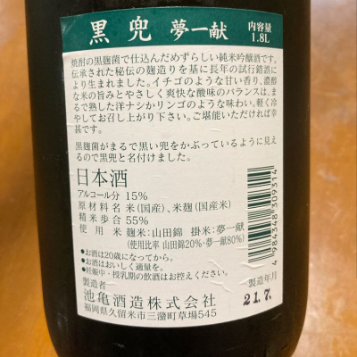 黒兜(くろかぶと) - ページ3 | 日本酒 評価・通販 SAKETIME