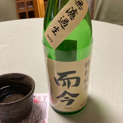 而今のレビュー by_心想事成