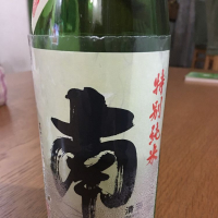 
            南_
            心想事成さん