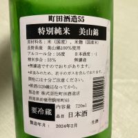 町田酒造のレビュー by_心想事成