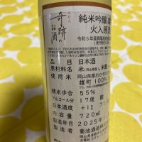 木村式奇跡のお酒