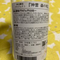 神雷のレビュー by_心想事成