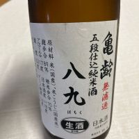 亀齢