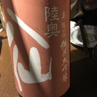 青森県の酒