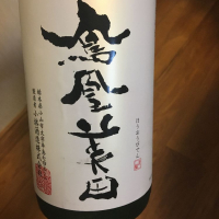 
            鳳凰美田_
            心想事成さん