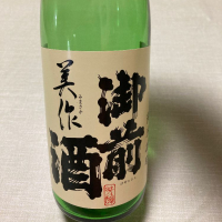 御前酒