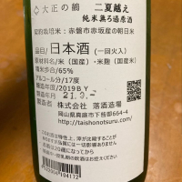 大正の鶴のレビュー by_心想事成