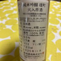 木村式奇跡のお酒のレビュー by_心想事成