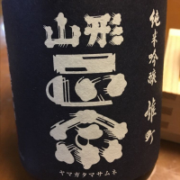 
            山形正宗_
            心想事成さん