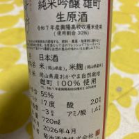 木村式奇跡のお酒のレビュー by_心想事成