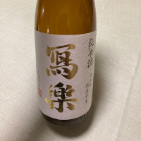 福島県の酒