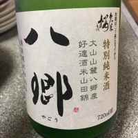 鳥取県の酒