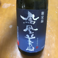 栃木県の酒