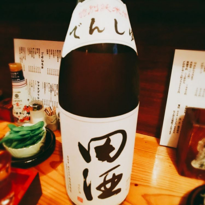田酒のレビュー by_NASU