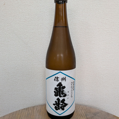 信州亀齢のレビュー by_SU