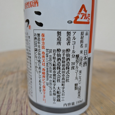 雪っこ(ゆきっこ) | 日本酒 評価・通販 SAKETIME