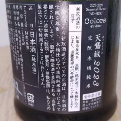 新政(あらまさ) - ページ20 | 日本酒 評価・通販 SAKETIME