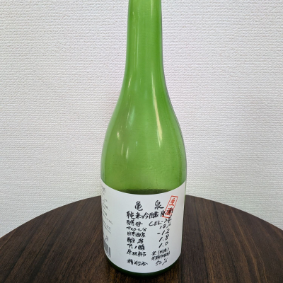 亀泉のレビュー by_SU