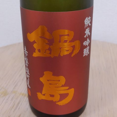 鍋島 - ❤️秋特別バージョン◆六銘柄です。 Zzzさん(2024年8月21日)の日本酒「鍋島」レビュー | 日本酒評価
