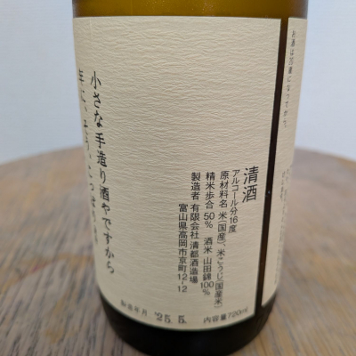 勝駒(かちこま) - ページ5 | 日本酒 評価・通販 SAKETIME