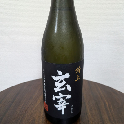 玄宰のレビュー by_SU
