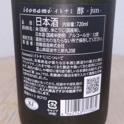 itonami(イトナミ) | 日本酒 評価・通販 SAKETIME