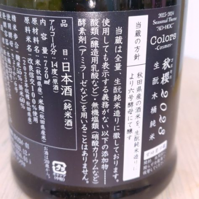 SUさん(2024年3月22日)の日本酒「新政」レビュー | 日本酒評価