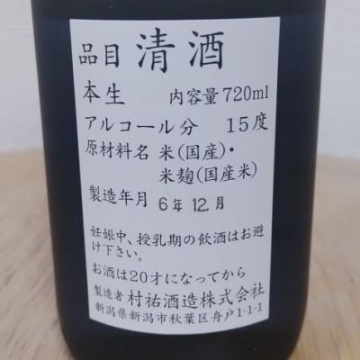 Amazon.co.jp: 村祐 純米大吟醸 無濾過本生 常盤ラベル 1800ml
