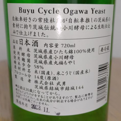 SUさん(2023年12月13日)の日本酒「武勇」レビュー | 日本酒評価