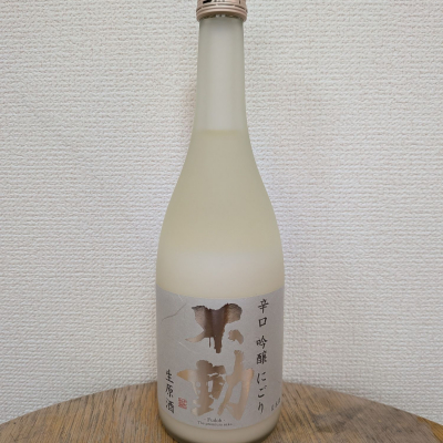 不動のレビュー by_SU