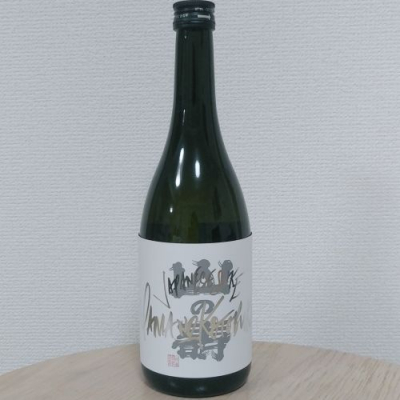 山の壽のレビュー by_SU