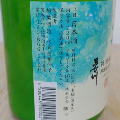 男女川(みなのがわ) | 日本酒 評価・通販 SAKETIME