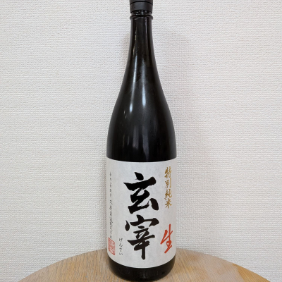 玄宰のレビュー by_SU