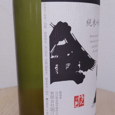 山口県産　金雀 山口県 金雀 純米吟醸50 ～密かな銘酒は入手困難な美酒